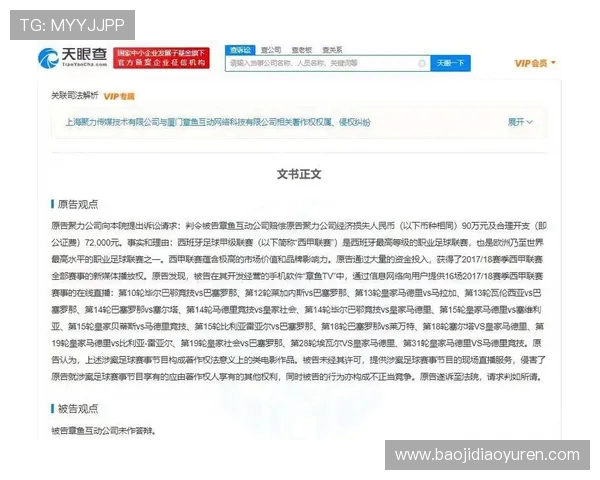 PPTV平台收费西甲直播内容与订阅说明